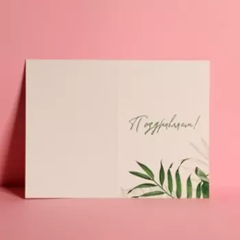 Открытка средняя «Листья», 12 × 18 см