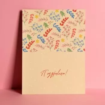 Открытка средняя «Самой прекрасной», 12 18 см