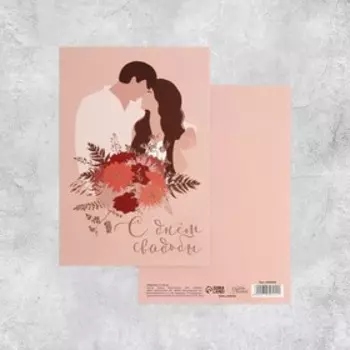 Открытка средняя «Свадьба», пара, 12 х 18 см