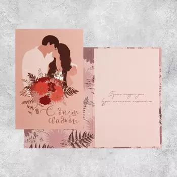 Открытка средняя «Свадьба», пара, 12 х 18 см