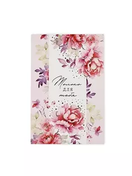 Открытка «Только для тебя», тиснение, 12 х 18 см