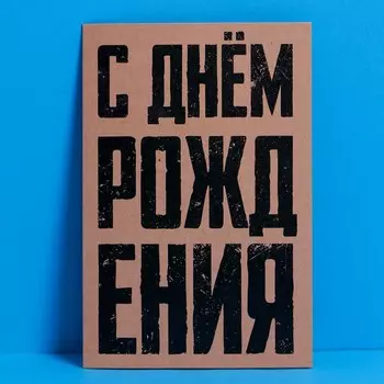 Открытка «Тому, кто держит удар», крафт, 12 18 см