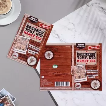 Открытка "Тому, кто может все!" 12,5х19 см