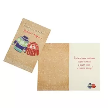 Открытка "Тёплого и счастливого Нового Года!" пластизоль