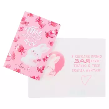 Открытка «Ты лучше всех!» глиттер, конгрев, 12.519.5 см