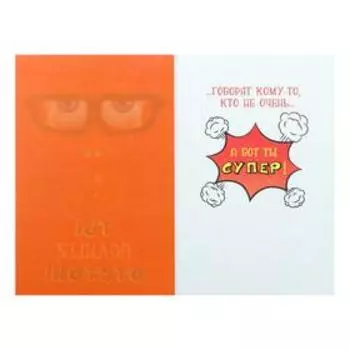 Открытка "Ты полный отстой!" очки, красный фон