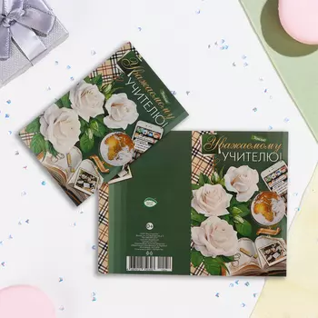 Открытка "Уважаемому Учителю!" зеленая клетка, конгрев, глиттер, А5