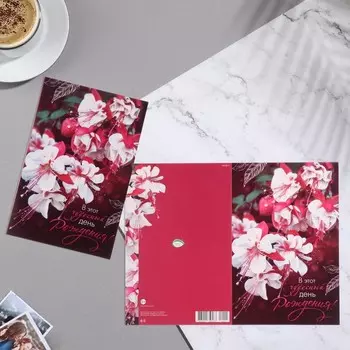 Открытка "В этот чудесный день!" цветы, розовый фон, 19х29 см