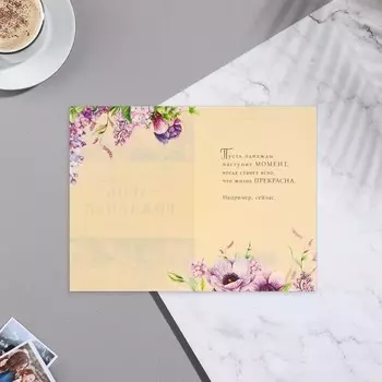 Открытка "В этот прекрасный День Рождения!" сиреневые цветы