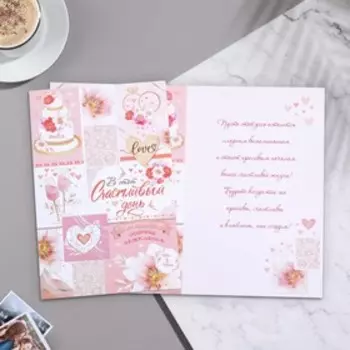 Открытка "В этот счастливый день!" 18,5х29 см