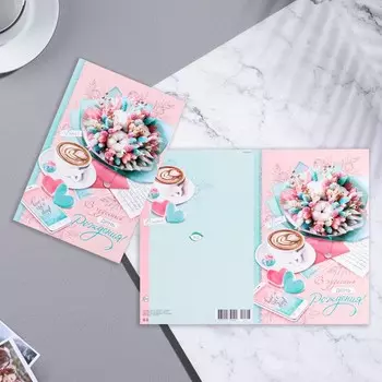 Открытка "В чудесный День Рождения!" тиснение, конгрев, кофе, 19х29 см