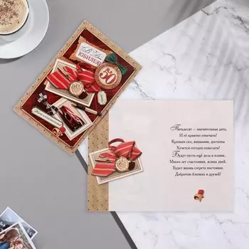 Открытка "В День Юбилея! 50" глиттер, часы, А5