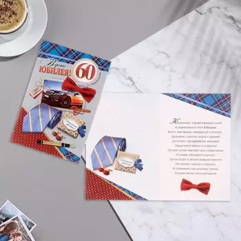 Открытка «В День Юбилея! 60» глиттер, тиснение, А4