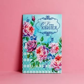 Открытка «В День Юбилея» бирюза, 12 × 18 см