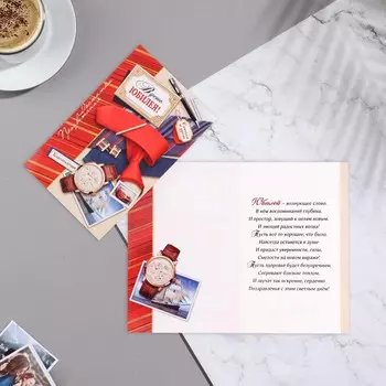 Открытка "В День Юбилея!" галстук, часы