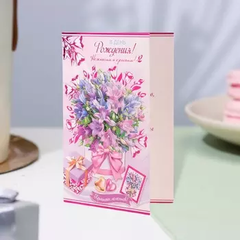 Открытка «В День Рождения!» конгрев, тиснение, 12.519.4 см