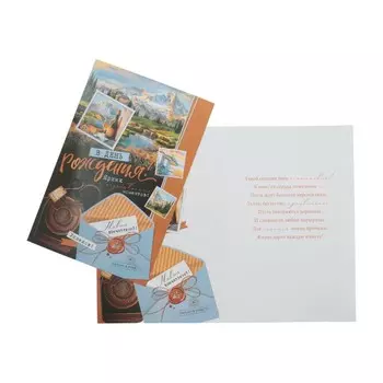 Открытка "В День Рождения!" конверт, А4