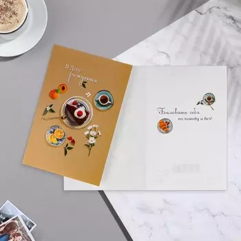 Открытка "В День Рождения!" кружка, торт