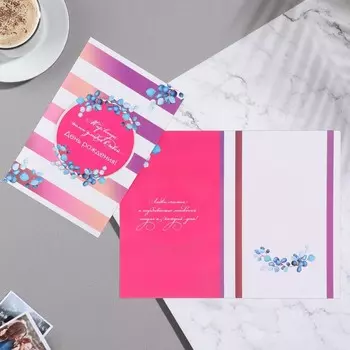 Открытка "В День Рождения!" полосы, А5