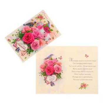 Открытка "В День Рождения!" розы, птицы