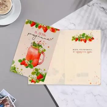 Открытка "В День Рождения!" земляника