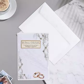 Открытка "В День Свадьбы!" ручная работа, кольца, 11,5х17 см