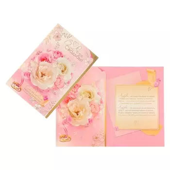 Открытка «В День Свадьбы! Счастливым молодожёнам!» тиснение, 1218 см