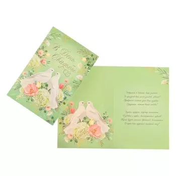 Открытка «В День Свадьбы!» тиснение, 1218 см