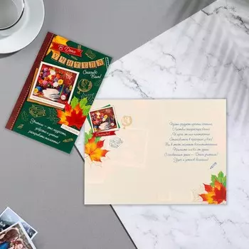 Открытка "В День Учителя!" фото, 25,1х19,4см