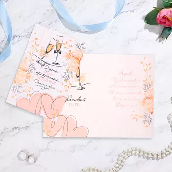 Открытка «В День Вашей Свадьбы!», конгрев, глиттер, А4