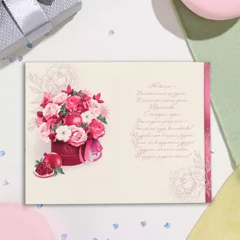 Открытка "В прекрасный День Юбилея!" гранат, 19х29 см