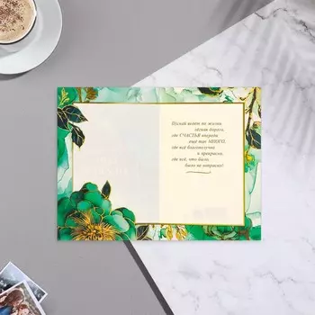 Открытка "В прекрасный День Юбилея!" конгрев, тиснение, растения