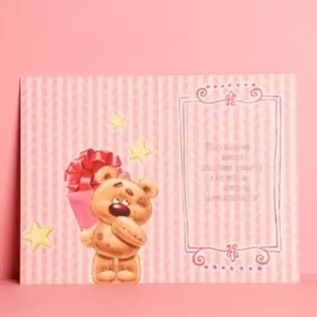 Открытка «В Твой День Рождения»