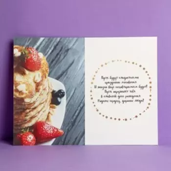 Открытка «Вкусняшного Дня Рождения», блинчики, тиснение, 12 18 см