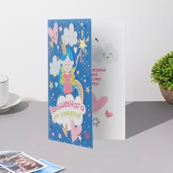 Открытка "Волшебного Дня Рождения!" фея, 12,5х19,5 см