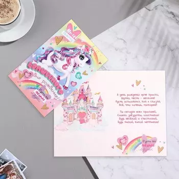 Открытка "Волшебного Дня Рождения!" глиттер, конгрев, пони, 12х19,5 см