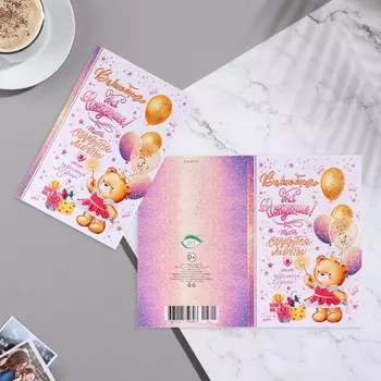 Открытка "Волшебного Дня Рождения!" конгрев, мишка, 12,5х19,4 см