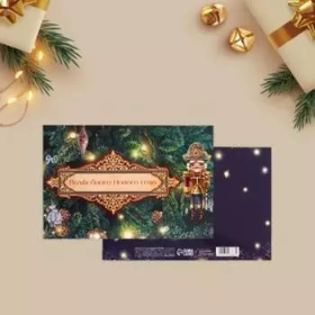 Открытка «Волшебного Нового года» 12 х 18 см