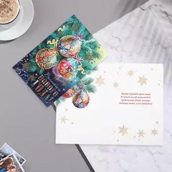 Открытка "Волшебного Нового Года!" конгрев, тиснение, шарики, 12,5х19,5 см