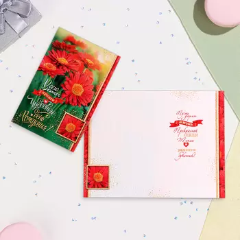 Открытка "Всего самого и чудесного в День Рождения!" конгрев, тиснение, 12,5х19,4 с 1022144