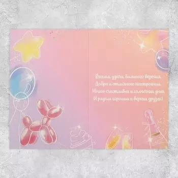 Открытка «Всё сбудется», глиттер, 18 х 12 см