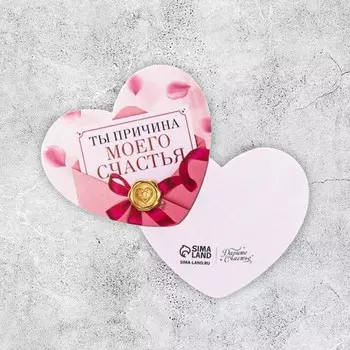 Открытка-валентинка "Причина моего счастья" конверт, 7,1 × 6,1 см