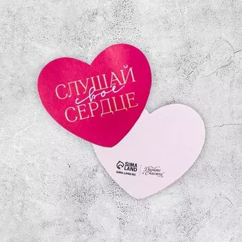 Открытка-валентинка "Слушай своё сердце" 7,1 × 6,1 см