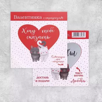 Открытка-валентинка со скретч-слоем «Любовь», котики, 10 × 10 см