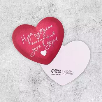 Открытка-валентинка "Суждено влюбиться" 7,1 × 6,1 см