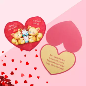 Открытка-валентинка "Тому, кто важен" 15 х 12 см