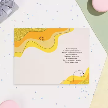 Открытка «Яркого настроения в День Рождения!», 1929 см