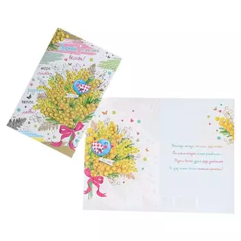 Открытка "Яркой, солнечной Весны!" тиснение, конгрев, желтый букет, 12,3х18,8 см