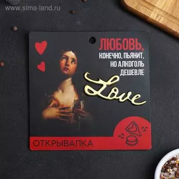 Открывалка «Любовь»