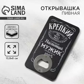 Открывашка для пива «Настоящий мужик», 813.8 см
